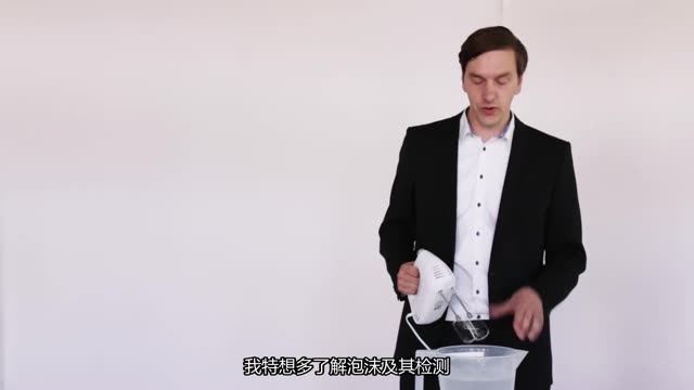 Expert Talk: Foam Detection with Heartbeat Technology